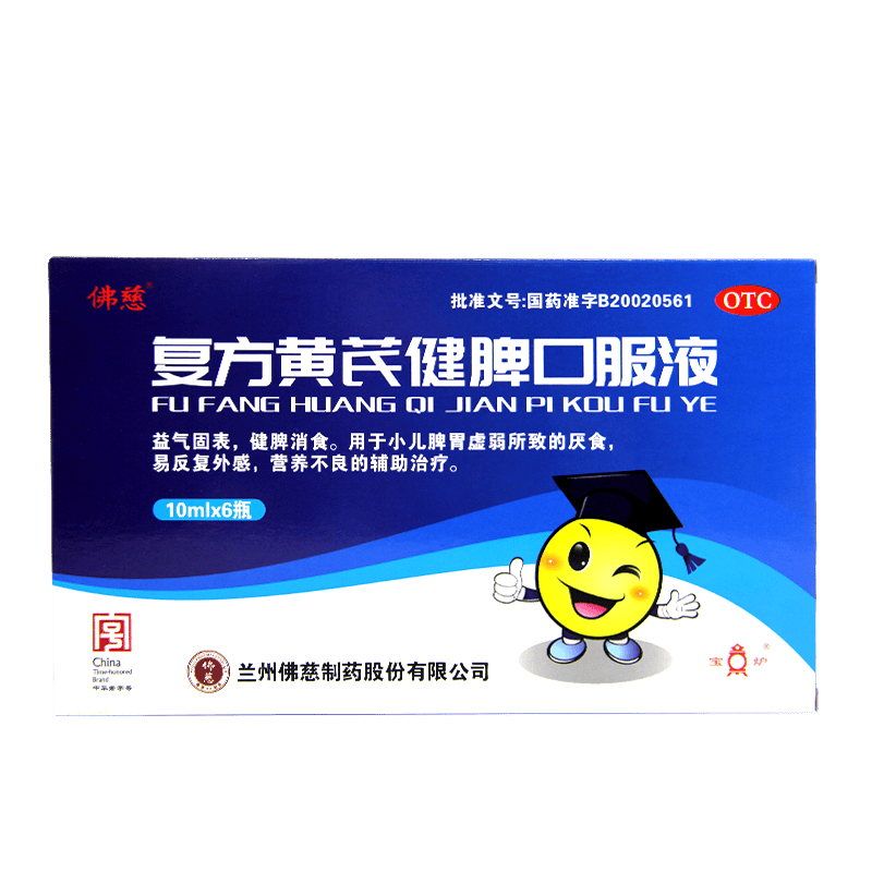 佛慈 复方黄芪口服液 10ml*6支/盒 标准装