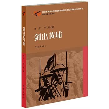 剑出黄埔 鲁丁·冷俐【正版书】