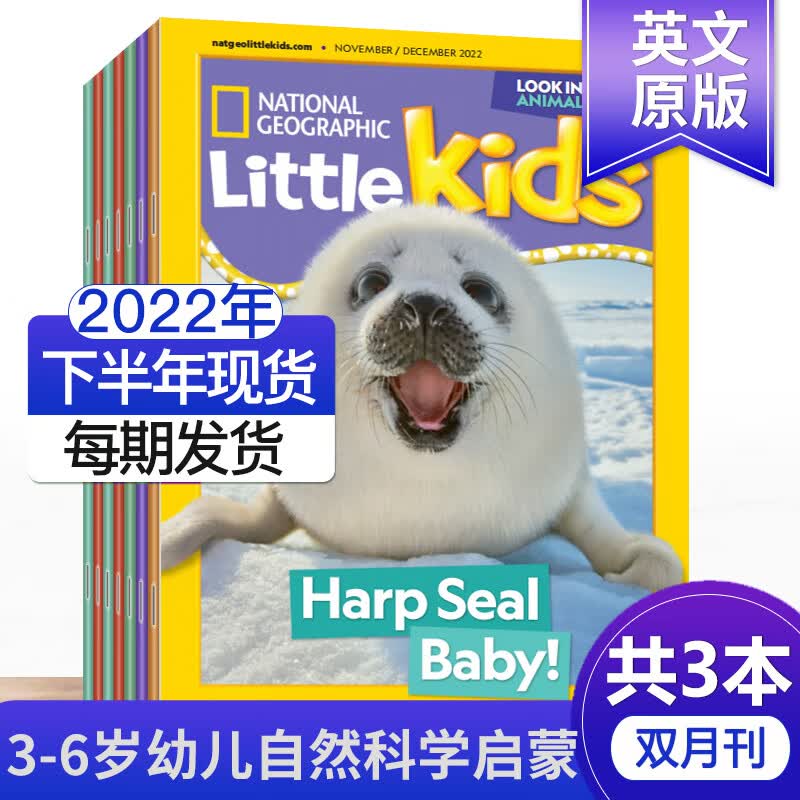 【订阅/起订月2023年7.8月】英文美国国家地理幼儿杂志 National Geographic Little kids 2022下半年3期打包