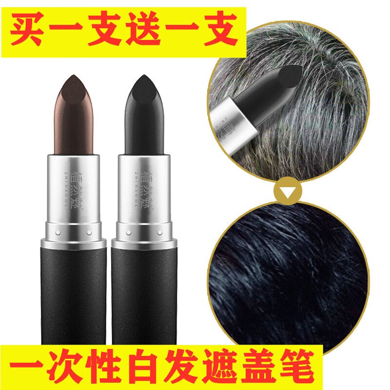 植然魅一次性染发笔栗棕色黑色口红式美发笔临时染发剂咖啡盖白发
