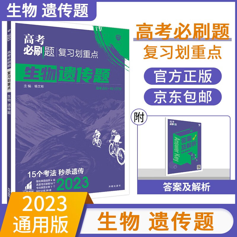 【科目自选】2023高考必刷题分题型强化 高考标准题型高二高三二轮复习题型专项训练高三复习资料： 生物 遗传题（通用版）