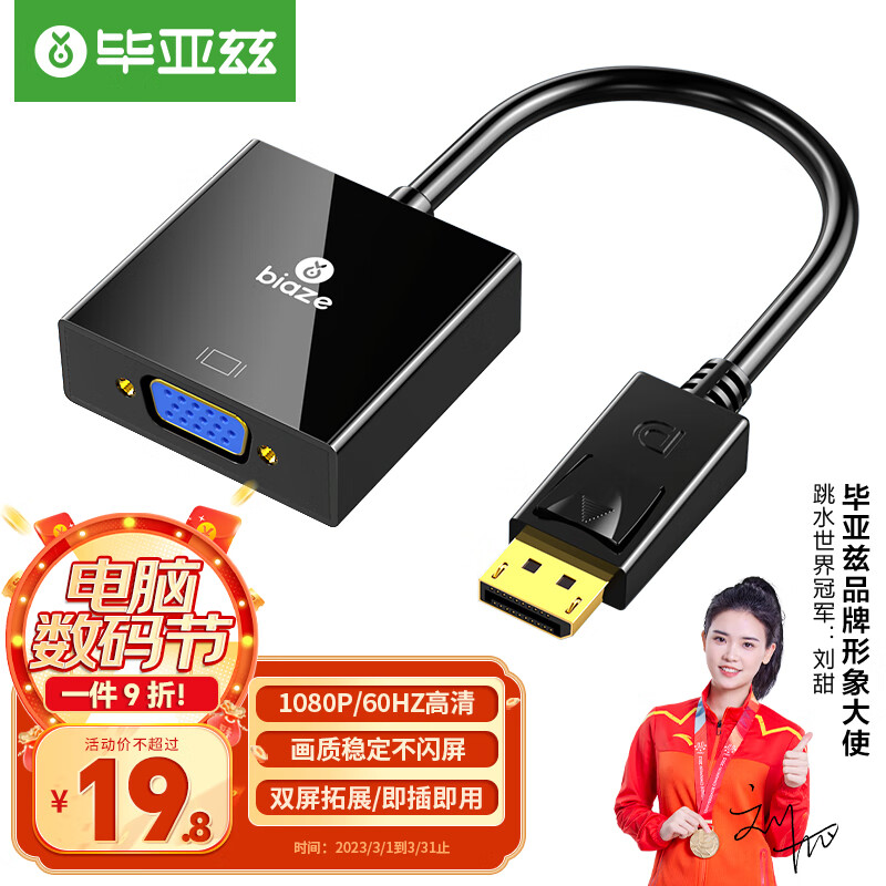 毕亚兹 DP转VGA转换器 Displayport转VGA母头高清视频转接头线 大dp笔记本台式机电脑连接显示器/电视/投影仪属于什么档次？