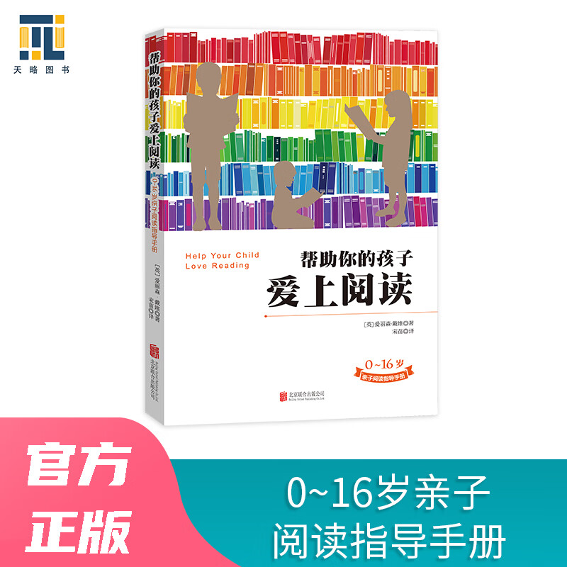 《帮助你的孩子爱上阅读》