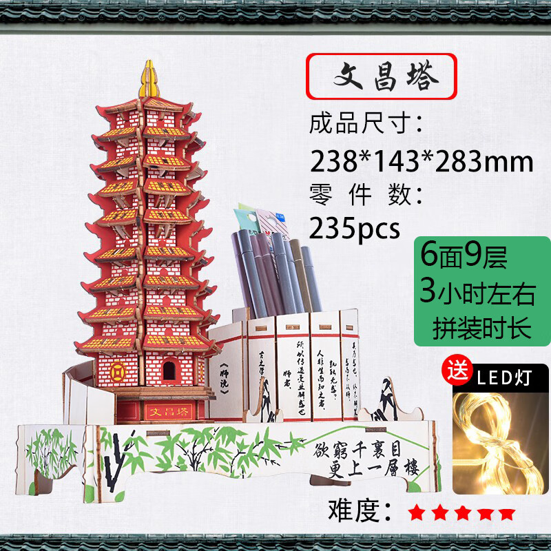 澳颜莱大雁塔模型 文昌塔古塔建筑木制拼装模型3d立体拼图儿童手工diy