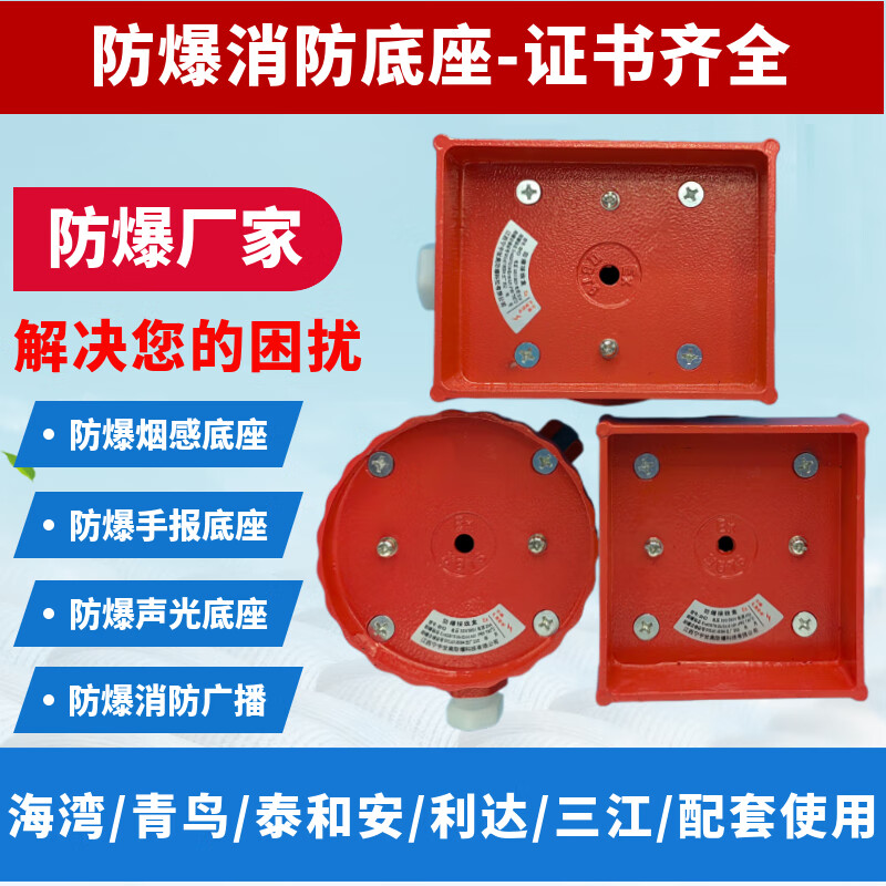 迪克狼(dikelang)生产防爆烟感底座隔爆手报消防声