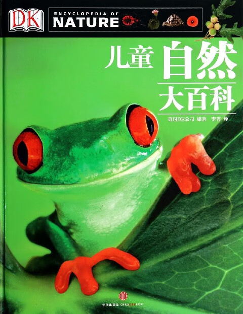 【新华书店正版书籍】DK儿童自然大百科(精)