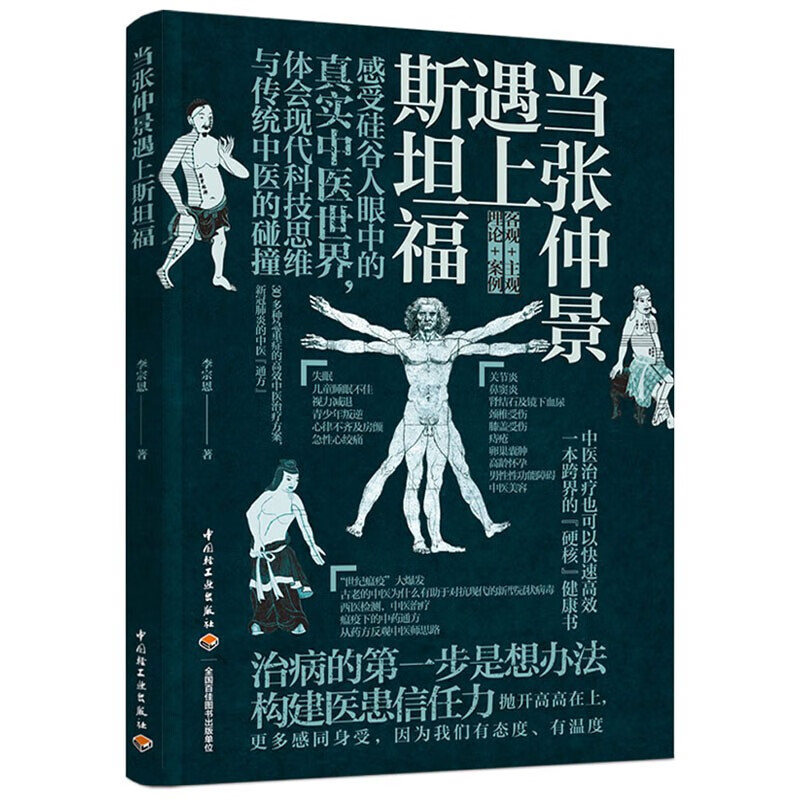 当张仲景遇上斯坦福