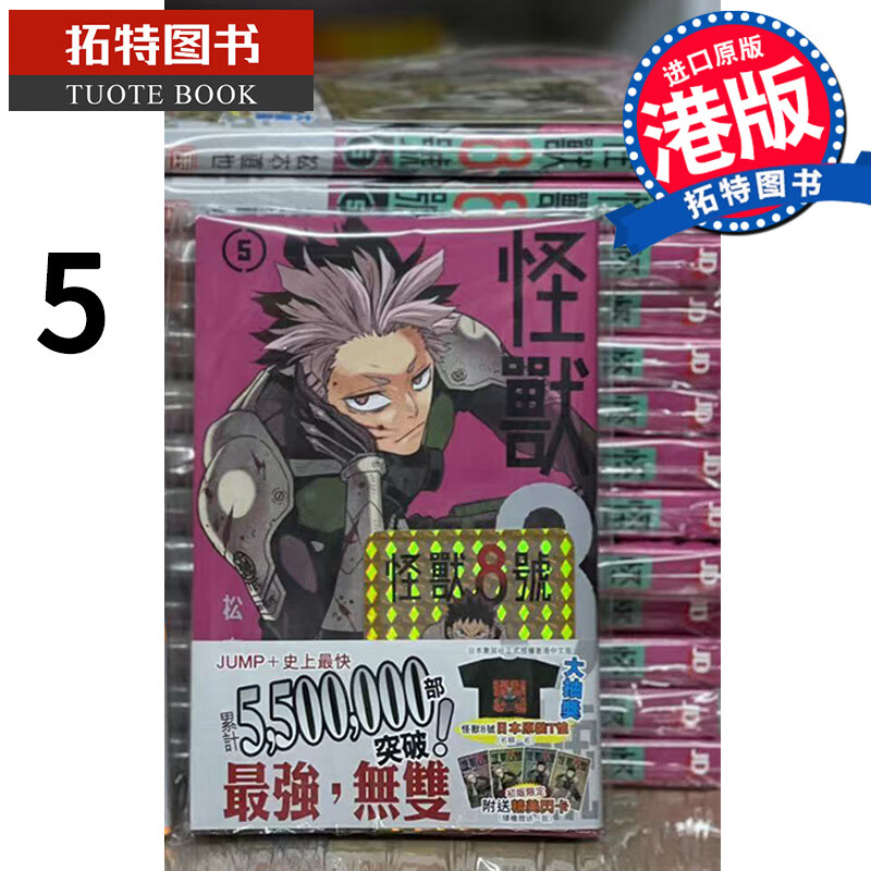 现货 怪兽8号第5期特装版红色 松元直也 玉皇朝 漫画书 香港原版 进口原版书