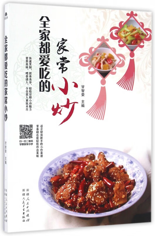 全家都爱吃的家常小炒