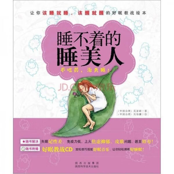 睡不着的睡美人【上新】