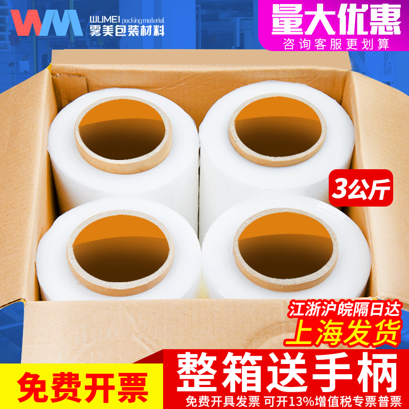 雾美 PE拉伸膜缠绕膜打包膜50cm300米防水膜托盘包装膜货物捆扎膜自粘性工业手用塑料打包膜  【厂家直送】 3公斤*长300m（定制商品）
