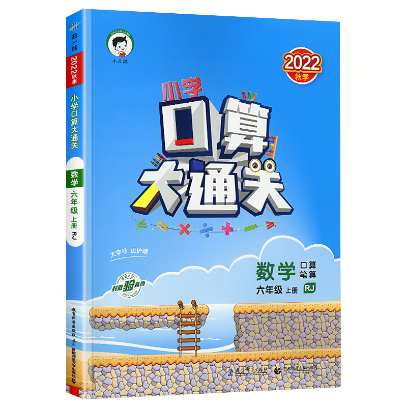 打破价格迷思:2023小学六年级口算教材推荐