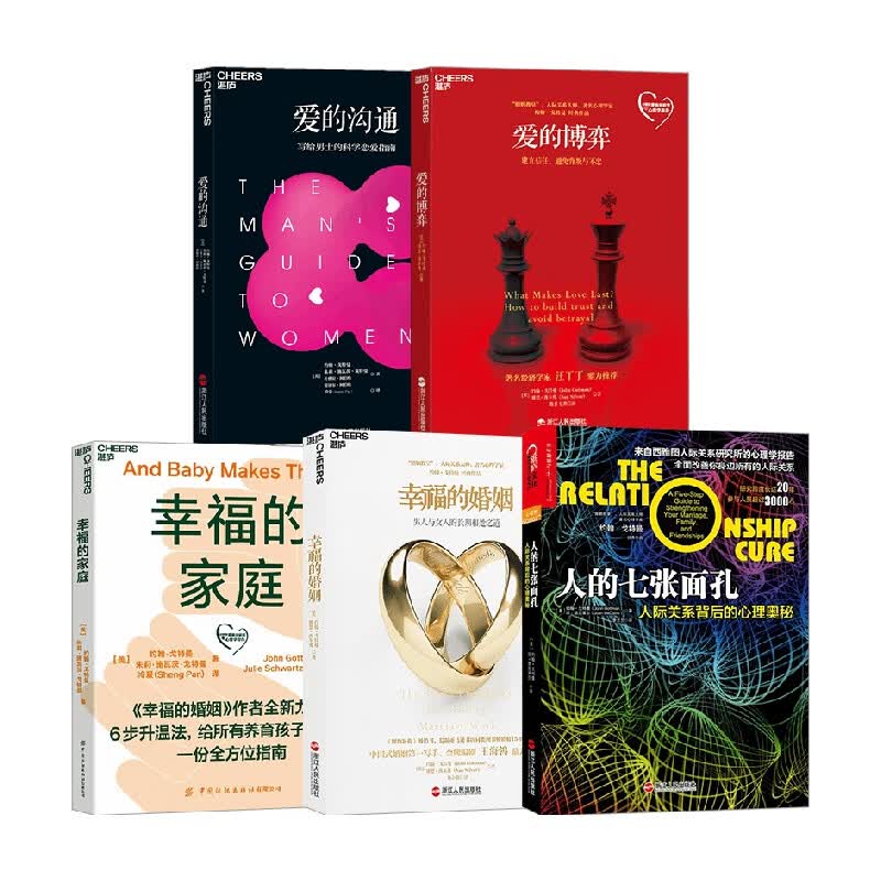 戈特曼作品 约翰·戈特曼 等著 生活