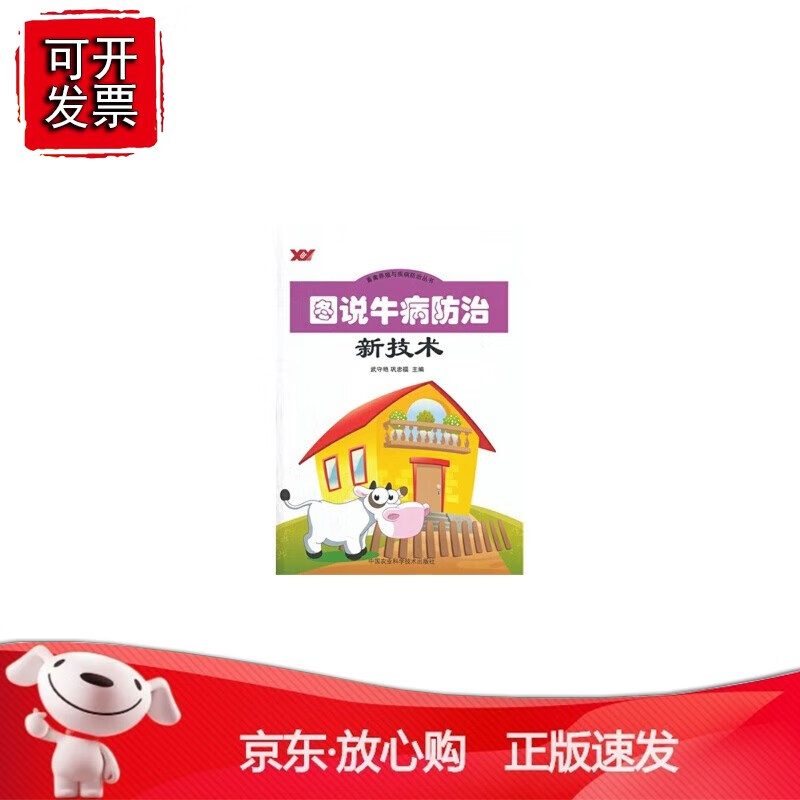图说牛病防治新技术 武守艳,巩忠福 中国