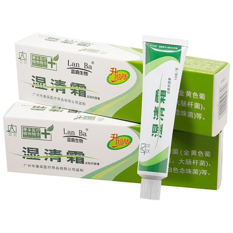【包郵拍2發3拍3發5】艾荘湿清霜剂艾莊湿清霜软膏皮肤抑菌霜乳膏艾庄