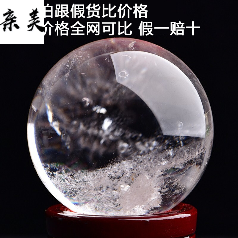 亲美天然白水晶球摆件天然白水晶原石人工打磨居家装饰防辐射 多棉絮