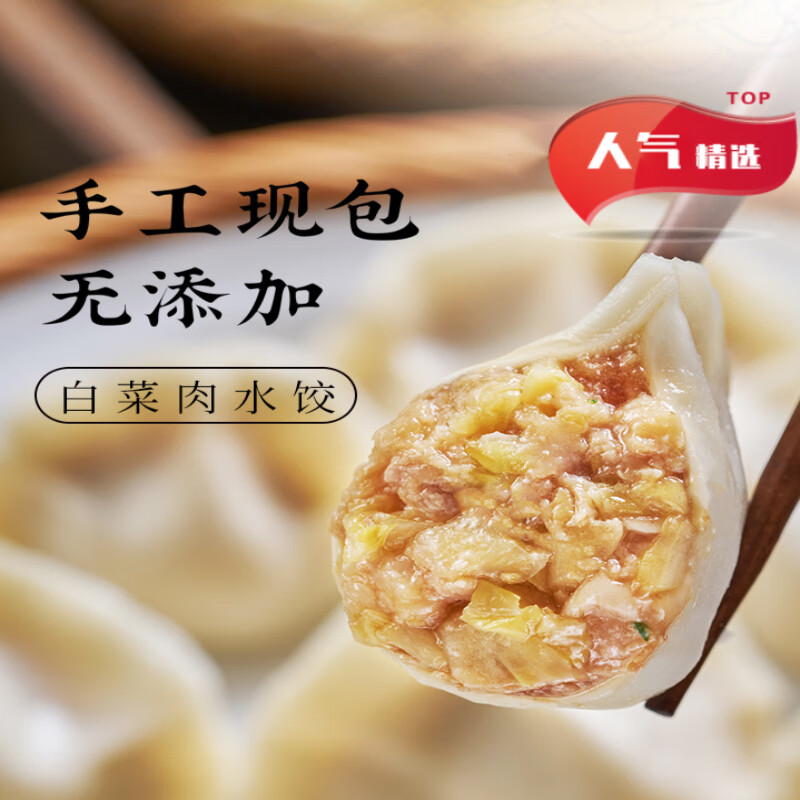 十里馋白菜猪肉水饺 手工现包速冻冷食 蔬菜葱山东大馅饺子 儿童早餐