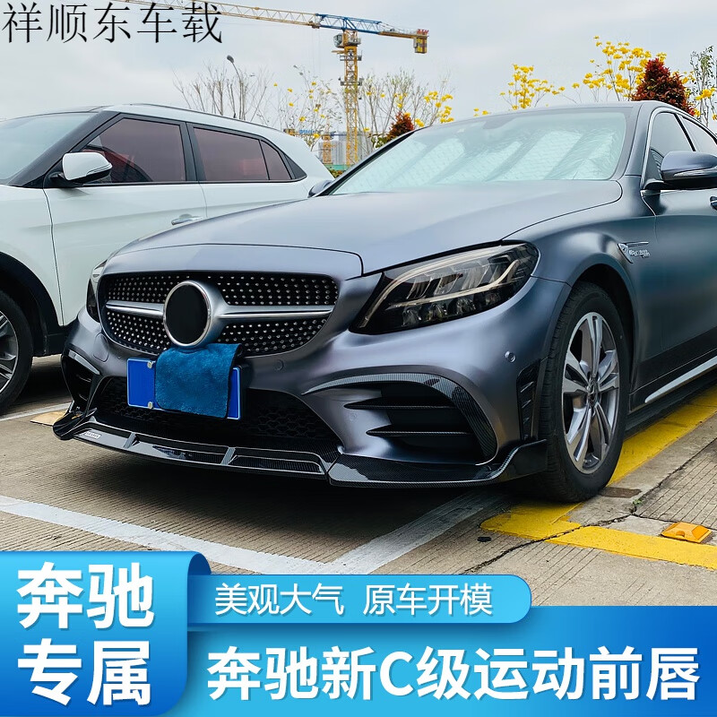奔驰c200l运动版,2022款奔驰c200l运动版 e级e300l claglc前铲a200l包围c260l (19-2021款)c级 运动款巴博斯