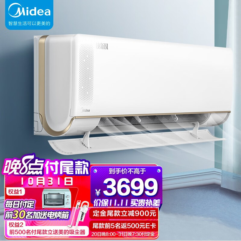 美的(Midea) 新一级 焕新风 大1.5匹京东小家智能家电变频冷暖壁挂式 新风空调 以旧换新 KFR-35GW/N8MKA1