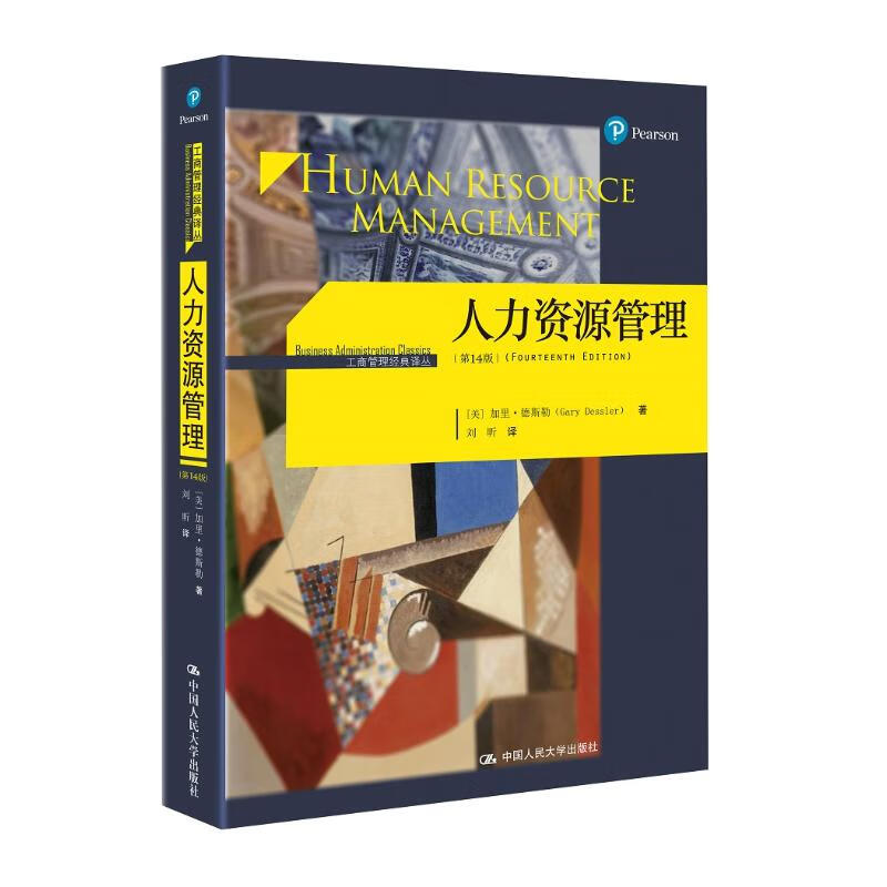 人力资源管理:第14版(第14版)