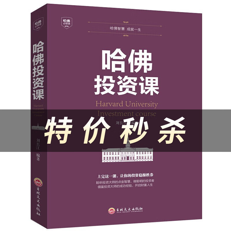 哈佛投资课