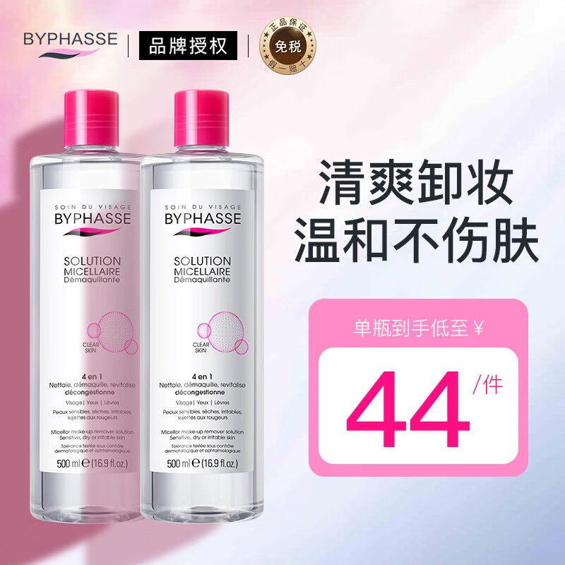蓓昂斯（BYPHASSE）卸妆水温和多效敏感肌适用学生党平价护肤西班牙进口 蓓昂斯卸妆水500ml*2