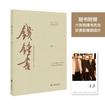 钱锺书(钱锺书传记)