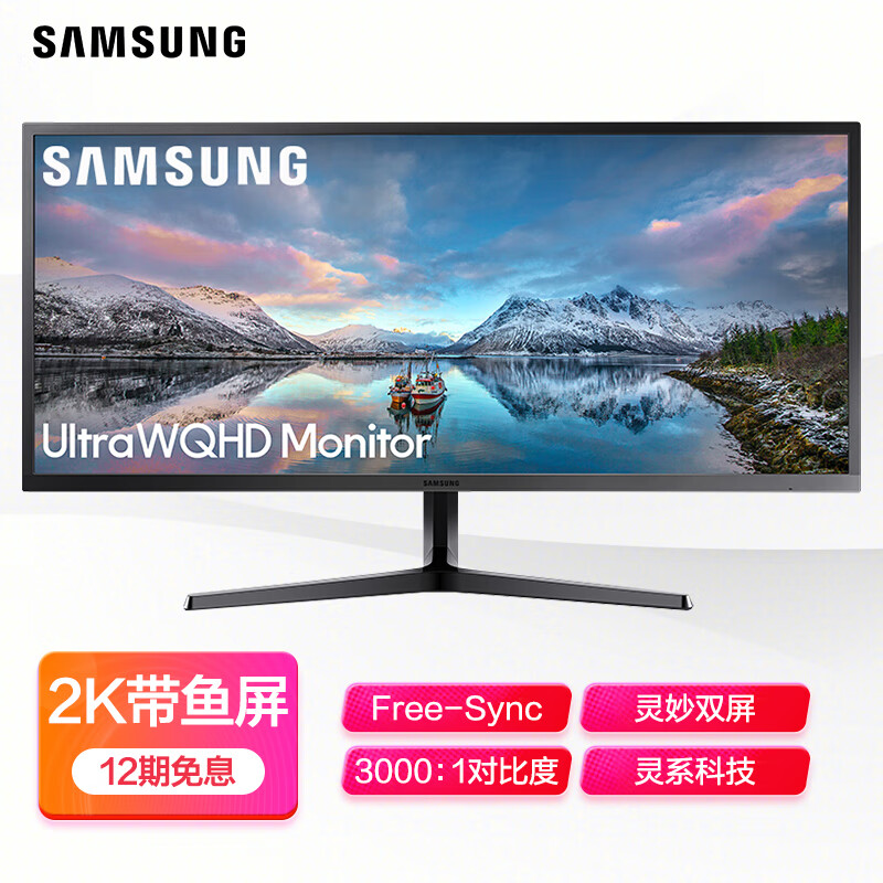 三星（SAMSUNG）34英寸 21:9带鱼屏 2K分辨率 爱眼 Free-Sync 全接口 可壁挂 灵妙多屏 高清显示器S34J550WQC