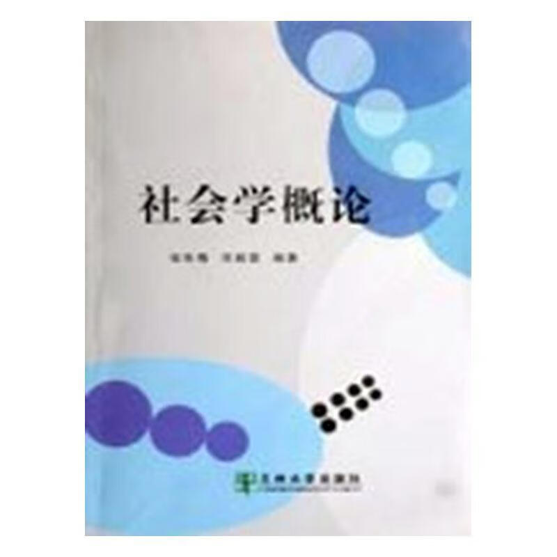 社会学概论文化 图书