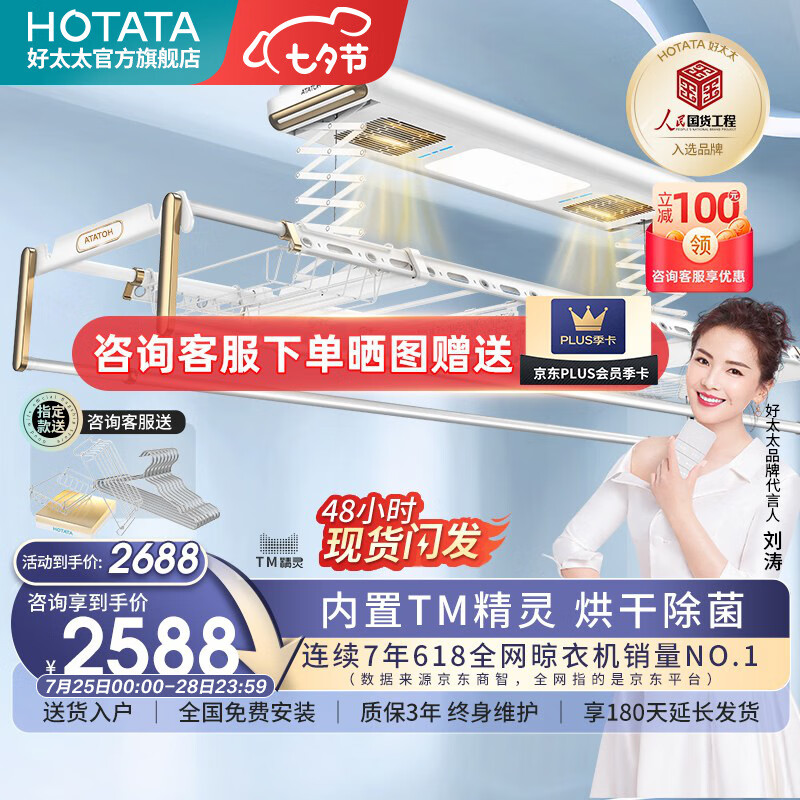 深度评测【好太太（Hotata）D-3057智能晾衣架】怎么样？价格怎么样？值得买吗？