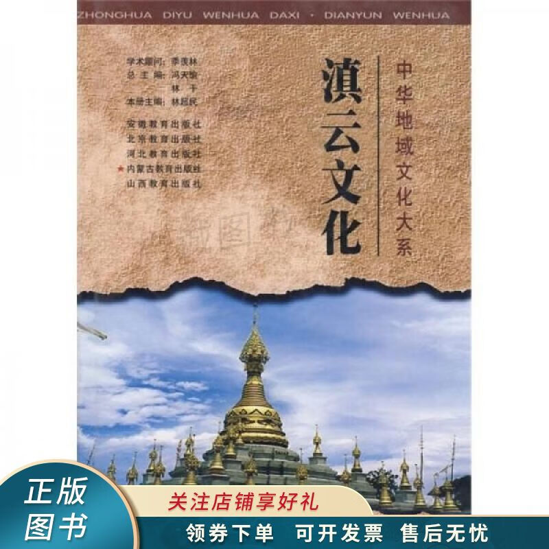 滇云文化 林超民【稀缺图书,放心购买】