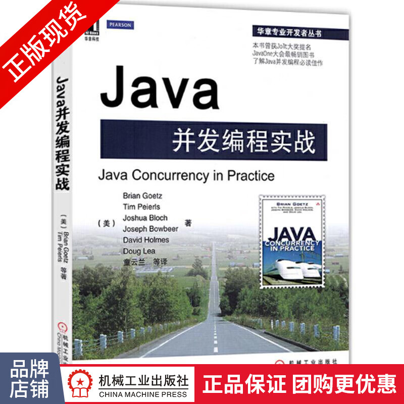 包邮 Java并发编程实战/华章专业开发者丛书Java书籍|199038