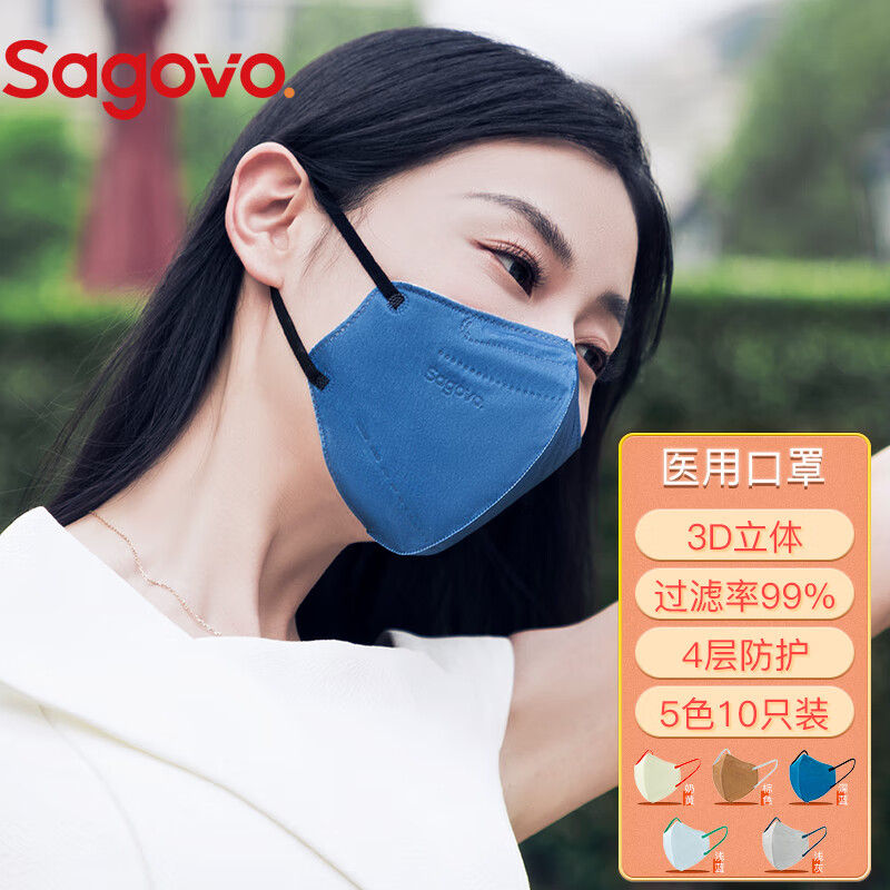 Sagovo品牌医用口罩,4层防护结构,彩色时尚