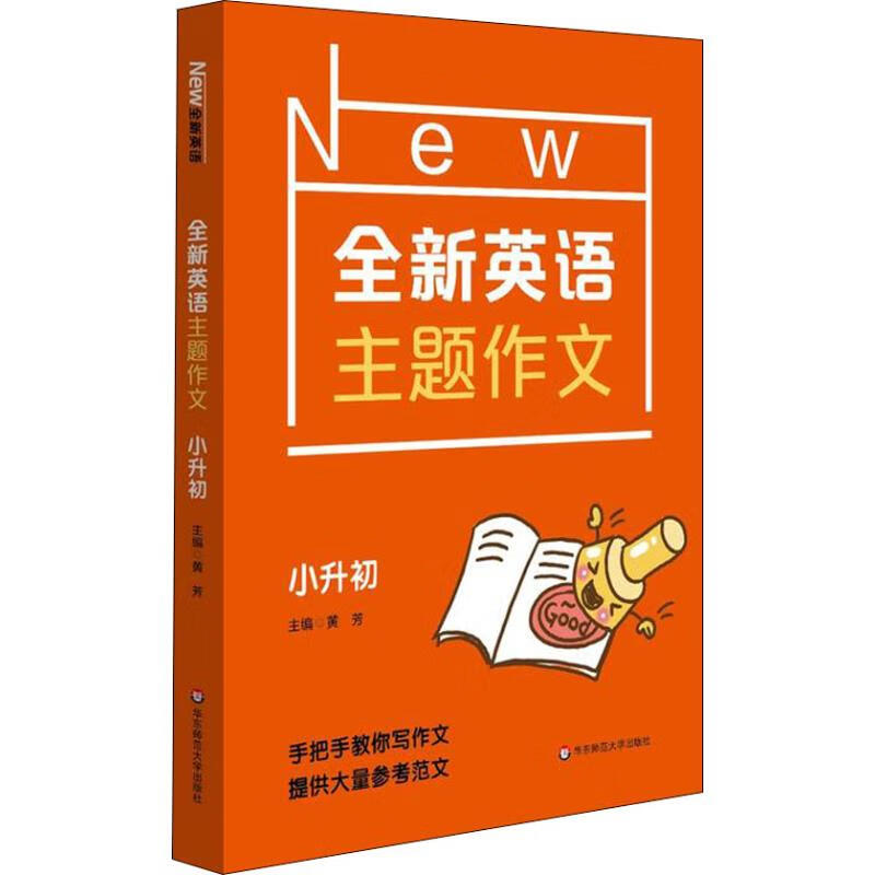全新英语主题作文 小升初