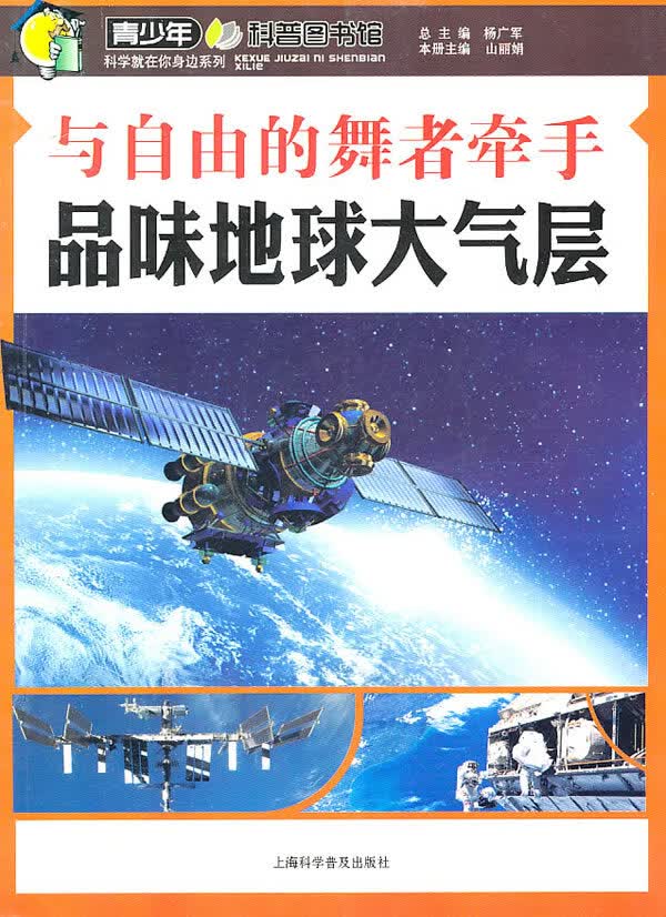 品味地球大气层—与自由的舞者牵手 山丽娟