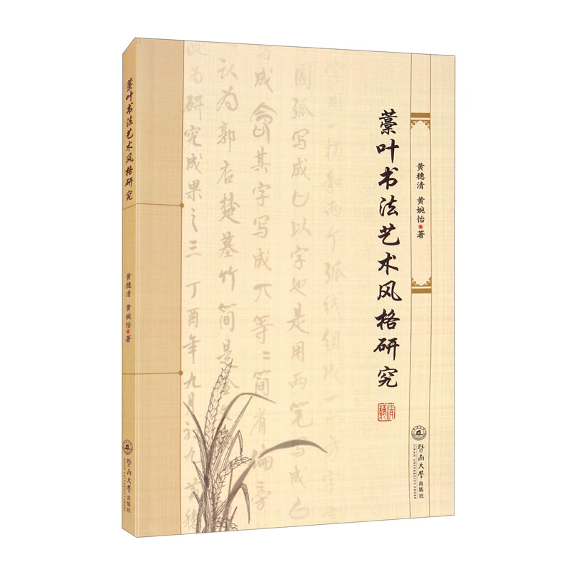 藁叶书法艺术风格研究