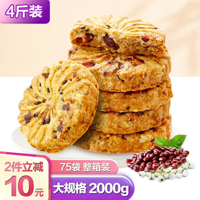 红豆薏米饼2000g 无蔗糖添加粗粮孕妇中老年人代餐早餐主食 五谷杂粮