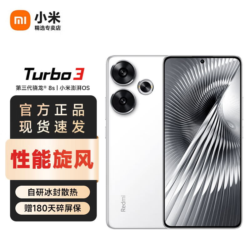 小米小米 Redmi 红米Turbo3 新品5G手机 红米手机 16+512G 镜瓷白 官方标配