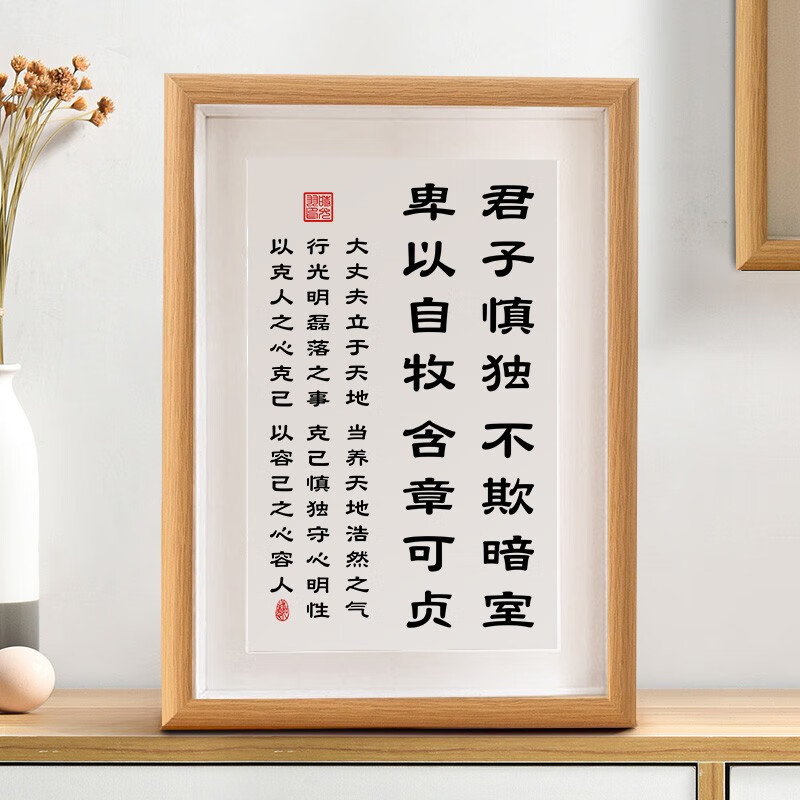时光羽 君子慎独不欺暗室书法办公室桌面作品摆台字画书房书画挂墙