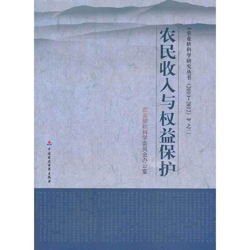 农民收入与收益保护