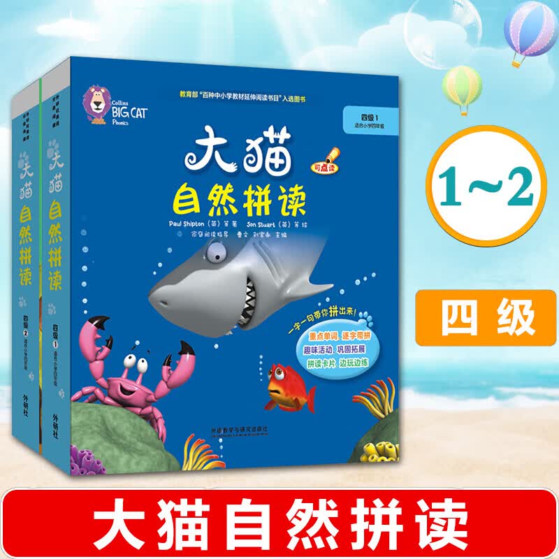 外研社大猫 自然拼读 四级1+四级2 可点读配光盘 适合小学四年级使用 配套亲子活动家庭阅读指导 读