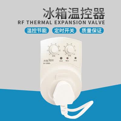 遥绾惜冰柜冰箱知音冰箱伴侣电子温控器定时器保护器家用节能开关 温控定时器B196b