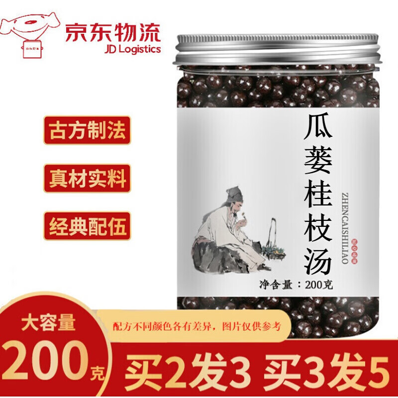 瓜蒌桂枝汤 瓜蒌桂枝丸 真材实料【jd速发】【保密配送】原材料货真价