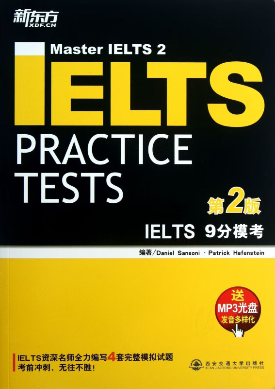IELTS9分模考(附光盘第2版)