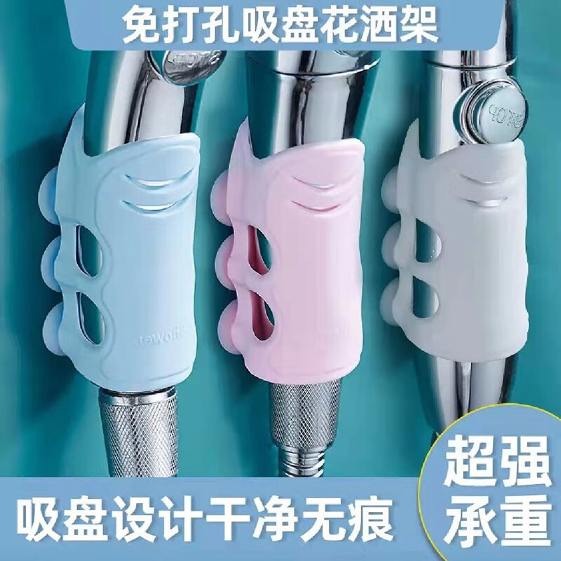 帕提拉（patila）浴室花灑支架免打孔吸盤式淋浴噴頭固定掛座配件淋雨掛蓮蓬頭底座 藍色