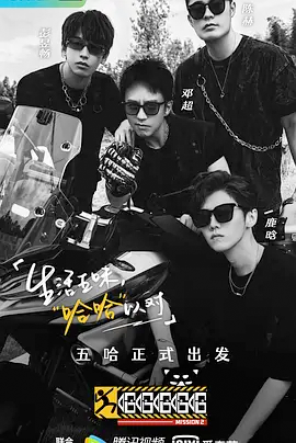 哈哈哈哈哈第2季