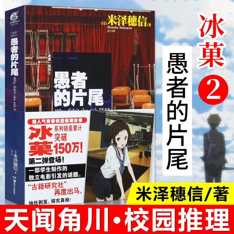 【包邮】冰果 冰菓小说漫画作品集 系列全套可选 小说版2：愚者的片尾/冰菓系列