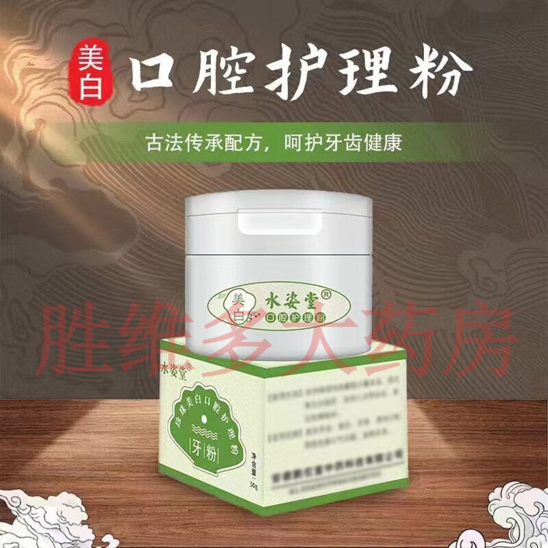【京健康】水姿堂牙粉古方牙粉经典百年传承遵古炮制 1瓶装