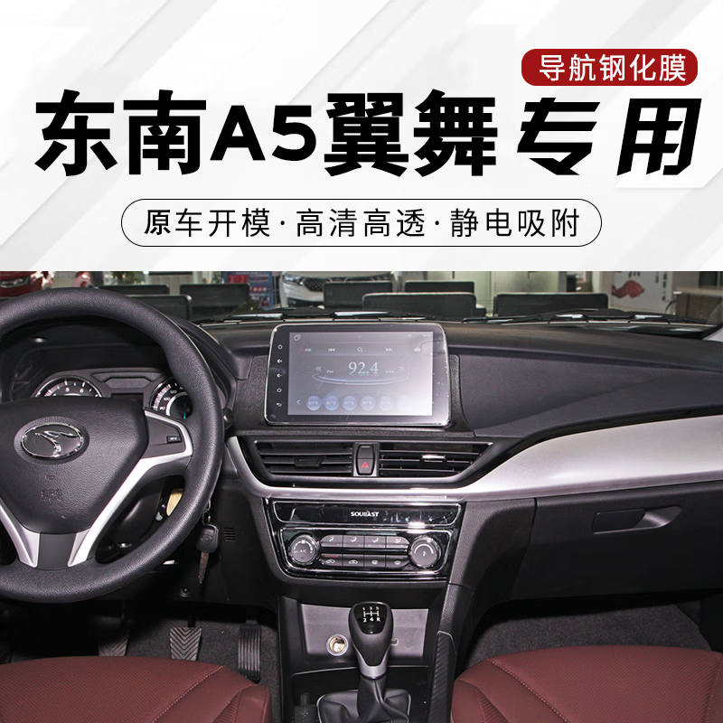 东南屏幕钢化膜 适用于a5翼舞 v3菱悦中控屏膜 中控仪表导航显示屏