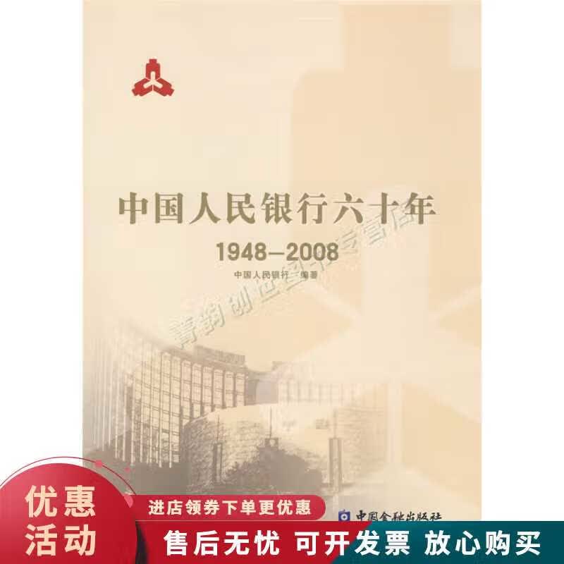 六十年